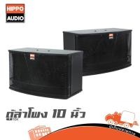 ราคา ตู้ลำโพง 10 นิ้ว Hippo 10K HP001 01 ฮิปโป ออดิโอ Hippo Aidio (43850419986)
