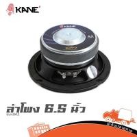 ราคา ดอกลำโพง 6 5 นิ้ว KANE ชนะเลิศ 3 ลำโพง 6 5 นิ้ว 360W วอยซ์ 1 5 นิ้ว 8Ω Hippo Audio (41465677348)