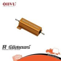 ราคา OHVL R Resistor RX24 3 3R 50W ฮิปโป ออดิโอ Hippo Audio (29568453570)