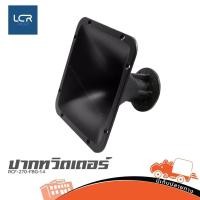ราคา ปากทวิตเตอร์ RCF 270 FBG 1 4 no 17 LCR ฮิปโป ออดิโอ Hippo Audio (43554497048)