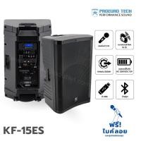 ราคา ตู้ช่วยสอน 15 นิ้ว PROEUROTECH KF 15ES (28026417905)