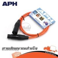 ราคา สายสัญญาณสำเร็จ APH XLR XLR 1M ITA E1 01 ORG สีส้ม ของแท้ ส่งไว ใบกำกับภาษีทักเเชทได้เลยค่ะ ฮิปโป ออดิโอ Hippo Audio (22220505087)
