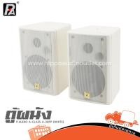 ราคา ตู้ผนัง P AUDIO A CLASS A 30FP WHITE ของแท้ รบกวนลูกค้าสั่ง1คู่ ต่อ 1คำสั่งซื้อ ต้องการใบกำกับภาษีรบกวนทักเเชทได้เ (21479967207)