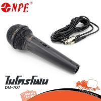 ราคา ไมโครโฟน NPE รุ่น DM 707 แถมสาย 4 5 เมตร สินค้าคุณภาพ สินค้าขายดี ใบกำกับภาษีทักเเชทได้เลยค่ะ ฮิปโป ออดิโอ Hippo Audio (8111459421)