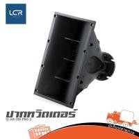 ราคา ปากทวิตเตอร์ 12 AR 318 FBG 2 no 11 LCR ฮิปโป ออดิโอ Hippo Audio (40854478438)