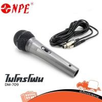 ราคา ไมโครโฟน NPE รุ่น DM 709 แถมสาย 4 5 เมตร สินค้าคุณภาพ สินค้าขายดี ใบกำกับภาษีทักเเชทได้เลยค่ะ ฮิปโป ออดิโอ Hippo Audio (5077897959)