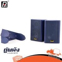 ราคา ตู้ผนัง P AUDIO A CLASS 30F FP ฮิปโป ออดิโอ Hippo Audio (12951602802)