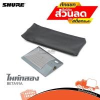 ราคา ไมค์กลอง SHURE รุ่น BETA 91A X รุ่นใหม่ ไมค์ ไมโครโฟน ไม ฮิปโป ออดิโอ Hippo Audio (12606456696)
