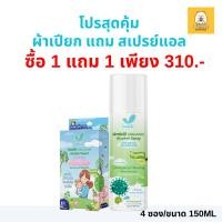 ราคา อัมบิลี่ ฉุนฉุน ผ้าสมุนไพรเย็น 1 แถม 1 สเปรย์แอล (27990218802)