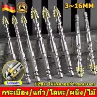 ราคา ซิกแซกใหม่ ดอกสว่าน 12pcsดอกสว่านคาร์ไบด์ แข็งแรง4เท่า ดอกสว่านเจาะเหล็ก ดอกเจาะปูน ดอกสว่านคาร์ไบด์ ดอกเจาะเหล็ก เจาะกร (40629893274)