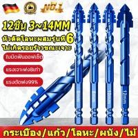 ราคา 12ชิ้นซิกแซกใหม่ ดอกสว่าน 3 14mm 4ฟันปลา ดอกสว่านคาร์ไบด์ ดอกสว่านเจาะเหล็ก ดอกเจาะกระเบื้องดอกเจาะปูน ดอกเจาะกระจก (46058563759)