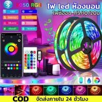 ราคา ไฟ led ห้องนอน ไฟแต่งห้อง ไฟเส้น RGB 5050 5 10 20เมตร ชุดไฟเส้นLED บลูทูธ พร้อมรีโมท เลือกสีได้ ไฟติดห้อง ไฟตกแต่งห้อง (55309364341)