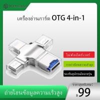 ราคา การ์ดรีดเดอร์ 4 In 1 Memory Card Reader Micro SD Card Reader For Ipad IPhone Type C OTG Android PC (42329427767)