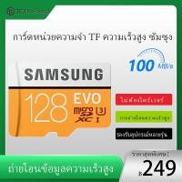ราคา การ์ดหน่วยความจำ TF ความเร็วสูง Samsung รองรับ iPad iPhone Android PC กล้องติดรถยนต์ โดรน รับประกัน 1 ปี (44479440387)