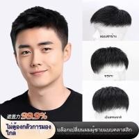 ราคา วิกผมชายผมสั้นจากเส้นผมแท้ ดูเป็นธรรมชาติ ออกแบบมาเพื่อไม่มีรอยต่อ และติดตั้งได้ง่าย (44411620012)