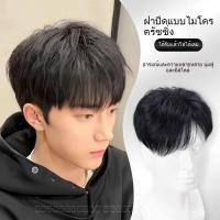 ราคา วิกผมปิดผมบางสําหรับผู้ชาย ทอมือ เนียนไร้รอยต่อ ใช้เปลี่ยนผมให้ดูหนาขึ้น (43413569229)
