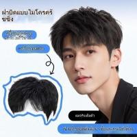 ราคา วิกผมชายทรงสั้นแบบ Micro Fraction Fragmented เต็มศีรษะ แท้จากเส้นผมจริง ใช้งานได้ทุกวันและดูเป็นธรรมชาติ (40261506709)