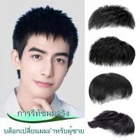 ราคา วิกผมสั้นผมแท้สไตล์เมดิเตอร์เรเนียน สำหรับผู้ชาย สวมใส่ง่ายเหมือนผมจริง (42811511192)