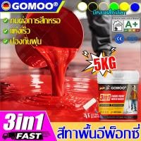 ราคา แถมลูกกลิ้งทาสีให้ 3 in1 สีรองพื้นอีพ็อกซี่สูตรน้ำ สีทาพื้นปูน ภายใน โรงงาน ข้างนอก กําแพง ห้องน้ำ สีอีพ็อกซี่ (48556911251)