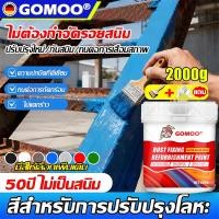 ราคา 100ปีไม่ขึ้นสนิม 1000g สีกันสนิม เหล็ก น้ำยาหยุดสนิม สีทาเหล็กกันสนิม สีทาทับสนิม สีเคลือบสนิม ถุงมือและแปรงฟรี (49559375294)