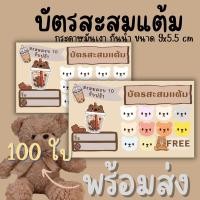 ราคา บัตรสะสมเเต้ม ชานมไข่มุก ชานม กาเเฟ น้ำ ฟรีกล่อง เครื่องดื่ม (23941809651)