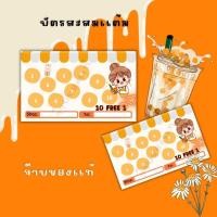 ราคา บัตรสะสมเเต้ม ชานมไข่มุก ชา กาเเฟ หลังเที่ยงส่งวันถัดไป (28551304169)