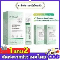 ราคา ซื้อ 1 แถม 2 ฟรี มาส์กฟองล้างหน้า ทำความสะอาดล้ำลึก ควบคุมความมัน ให้ความชุ่มชื้น แอนโทไซยานิน บับเบิ้ล มาส์ก (50203108785)