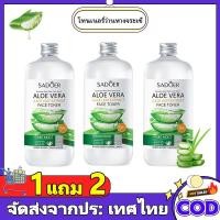 ราคา ซื้อ 1 แถม 2 ใบหน้า โทนเนอร์ว่านหางจระเข้ โทนเนอร์ 3in1 เช็ด สูตรอโลเวร่า ผิวชุ่มชื้น ฉ่ำน้ำ Aloe Vera Toner 500ml (51603024267)
