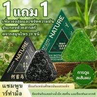 ราคา ซื้อ 1 แถม 1 สบู่สมุนไพรสระผม ลดผมร่วง ขจัดรังแค แก้คันหนังศีรษะ บำรุงรากผมแข็งแรง ผมดกดำเงางาม COD (49904963107)
