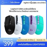ราคา Logitech G304 เมาส์ไร้สาย เมาส์เกมมิ่งอีสปอร์ต น้ำหนักเบา พกพาสะดวก โปรแกรมแมโครปรับแต่งเอง USB 2 4G ประกัน 1 ปี (42980202021)