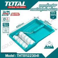ราคา Total ชุดลูกกลิ้งทาสี 9 ถาดพร้อมลูกกลิ้ง 2ชิ้น ชุด รุ่น THT811223041 ของแท้100 (29616708372)
