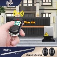 ราคา 433MHZ รีโมทประตูรั้ว รีโมทคอนโทรล สวิตช์ควบคุมประตูโรงรถไร้สาย ราง รางมอเตอร์ประตูรีโมท ยาว1m หนา8mm เซ็นเซอร์อินฟราเรด (49905619072)