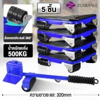 ราคา อุปกรณ์ช่วยย้ายของ นำมาล้อย้ายของ ย้ายของหนัก ย้ายตู้ ช่วยยกของ แม่แรง ฟังก์ชั่น ย้ายของ เครื่องย้ายของหนักมีล้อเลื่อน (41327899689)