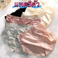 ราคา แพ็ก 5 10ตัว 8809 กางเกงชั้นในผู้หญิง ลูกไม้ สไตล์เซ็กซี่ เป้าสองชั้นลดอับชื้อ งานสวย ผ้านิ่มมาก ไม่คัน Size M 2XL (47202224540)