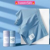 ราคา 1แพค 5ตัว พร้อมส่ง กางเกงในผู้ชายขาสั้น Boxer ผ้านิ่มลื่น บางเบา สวมใส่สบาย ระบายอากาศ มีไซส์ใหญ่ (53800596339)