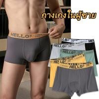 ราคา กางเกงในผู้ชายขาสั้น กางเกงในบ็อกเซอร์ Boxer เนื้อผ้านิ่ม สวมใส่สบาย ระบายอากาศได้ดี Size L 4XL (47100621382)