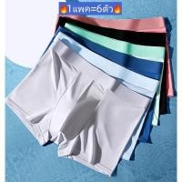 ราคา 1แพค 6ตัว พร้อมส่ง กางเกงในผู้ชายขาสั้น Boxer ผ้านิ่มลื่น บางเบา สวมใส่สบาย ระบายอากาศ มีไซส์ใหญ่ (51950606282)
