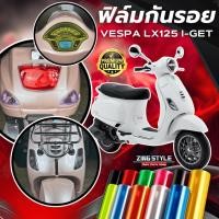 ราคา ฟิล์มกันรอย Vespa Lx 125 150 i get มีให้เลือก 14 สี ฟิล์ม 3 ชั้น เกรด Premium ฟิล์มกันรอย เวสป้า125 (29519611501)