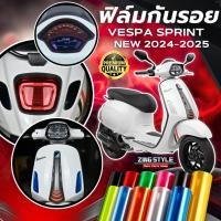 ราคา ฟิล์มกันรอย Vespa Sprint 150 2024 2025 มีให้เลือก 14 สี ฟิล์ม 3 ชั้น เกรดPremium ฟิล์มกันรอย เวสป้า (29256893427)