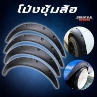 ราคา โป่งซุ้มล้อ ซุ้มล้อแม่เหล็ก ซุ้มรถเก๋ง ซุ้มกระบะ โป่งล้อ ซุ้มแต่งรถยนต์ ซุ้มล้อแต่งรถยนต์ โป่ง (20496277951)