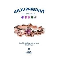 ราคา LUCYSUMMER Magic Ring แหวนพลอยแท้ 2 เม็ด ตัวเรือน Silver 925 (22587141605)