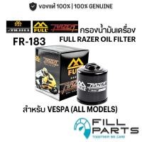 ราคา FR 183 กรองน้ำมันเครื่อง FULL RAZER VESPA สำหรับ เวสป้า ทุกรุ่น Sprint Primavera GTS LX S125 150 Lambretta x300 (25761774759)