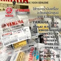 ราคา ไส้กรองน้ำมันเครื่่อง 5YPE344000 เเท้ศูนย์ YAMAHA XMAX MSLAZ R15 MT15 XSR155 WR155 X1R JUPITERRC EXCITER SPARK FINN (53807789043)