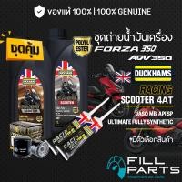 ราคา ชุดเปลี่ยนถ่าย สำหรับ HONDA FORZA ADV 350 น้ำมันเครื่อง DUCKHAMS RACING SCOOTER 5W40 5W50 4AT สังเคราะห์แท้ 100 ESTER (47508320234)