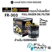ราคา FR 303 กรองน้ำมันเครื่อง FULL RAZER สำหรับ KAWASAKI Ninja300 400 650 ER6N W650 W800 VERSYS Z800 Z900 Z1000 ZX6R ZX10R H2 (54058010533)