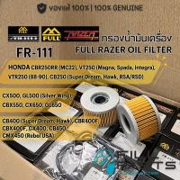 ราคา FR 111 กรองน้ำมันเครื่อง FULL RAZER สำหรับ HONDA CBR250RR VT250 CX400 CB450 CMX450 GL400 CX GL500 CX GL650 CBX CBR400F (51808193742)