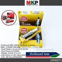 ราคา หัวเทียนแท้ ราคา 4หัว Ford Fiesta 1 4 1 5 1 6 ปี 10 19 Focus 2 0 ปี XX Mazda 3 2 0 BLปี 11 14 NGK LTR6GP FORD (29690129810)