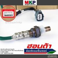 ราคา ราคาพิเศษ ออกซิเจน เซนเซอร์ใหม่แท้ ตัวล่าง หลัง Honda civic Dimension ES ปี01 05 Honda number 36532 PLR A01 (20913975123)