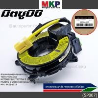 ราคา ส่งด่วนจาก กทม สายแพรแตร ลานคอพวงมาลัย Mitsubishi Triton 08 14 Pajero 15มีAirbagมีครูซคอนโทรน ปุ่มกดพวงมาลัย (15789469132)