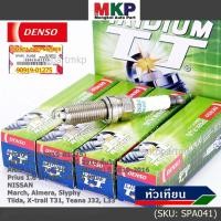 ราคา แท้ Denso100 เข็มคู่ หัวเทียน irridium YARIS ปี 13 19 ALTIS ปี 10 16 PRIUS ปี 12 15 AVANZA 1 5 ปี 11 18 March Almera (22572650832)